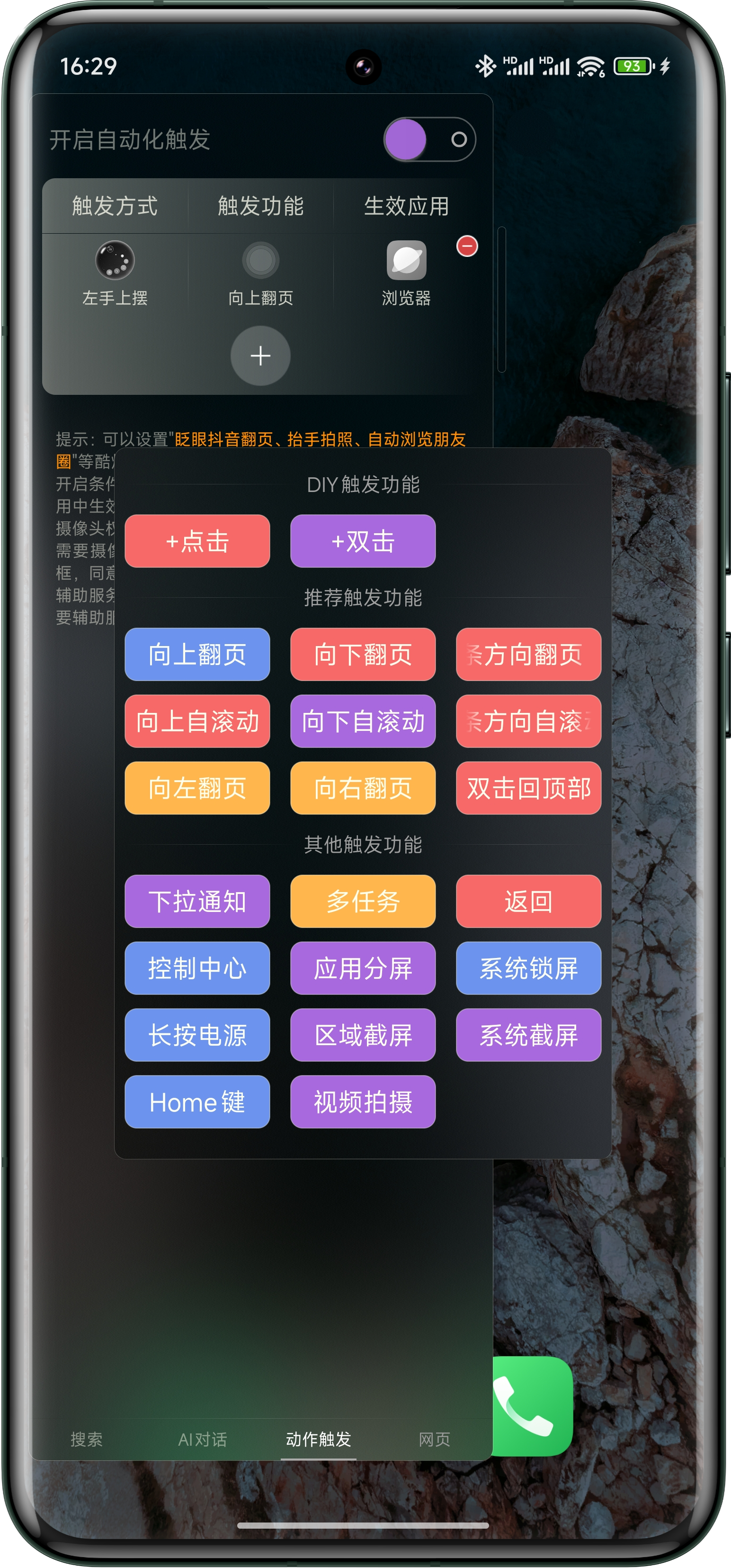 悬浮捷径SoftCircle应用触发功能展示