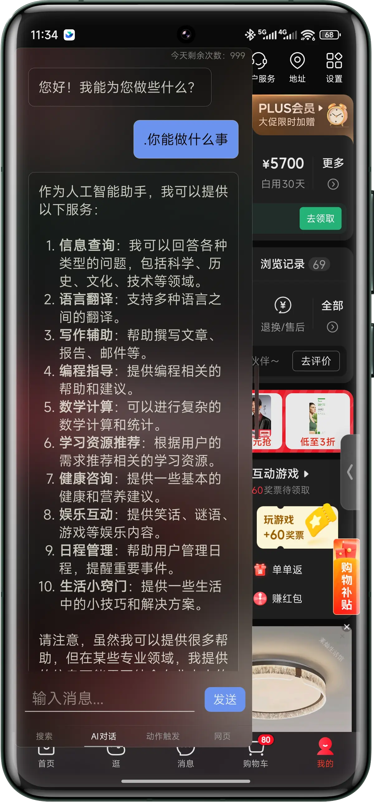 悬浮捷径SoftCircle 悬浮AI对话窗口展示