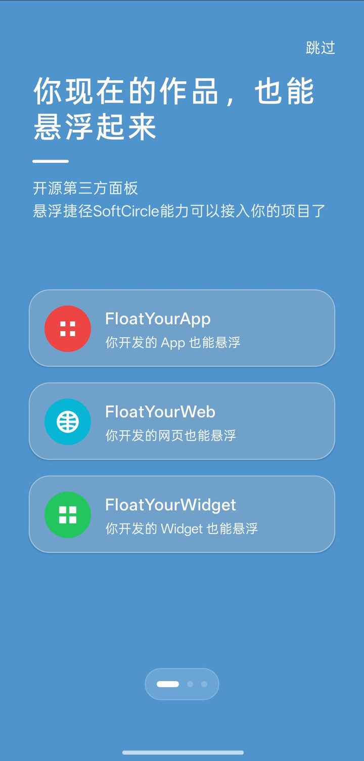 开源第三方面板：FloatYourApp / FloatYourWeb / FloatYourWidget