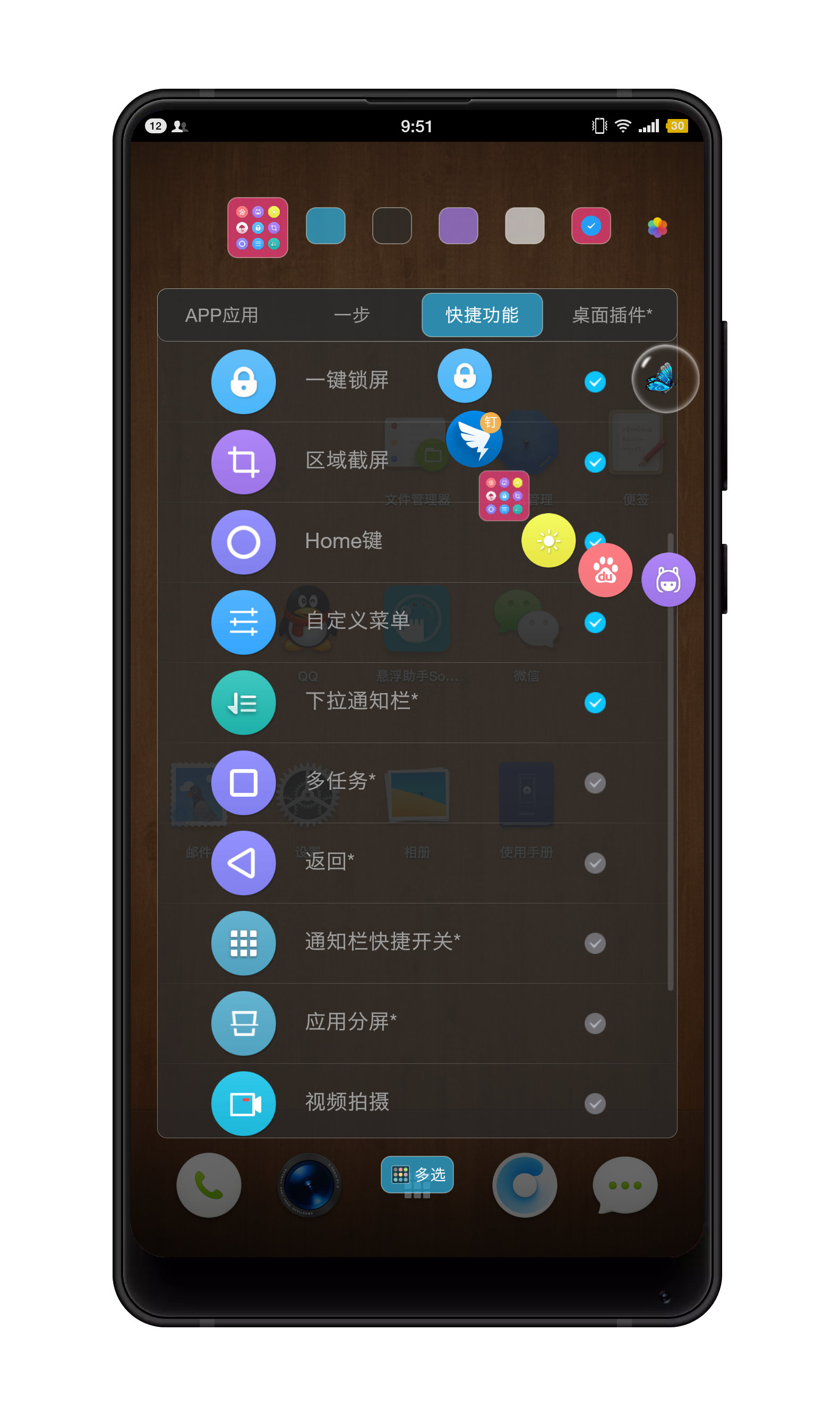 悬浮捷径SoftCircle内置快捷功能展示：分屏、模拟按键、截屏等功能