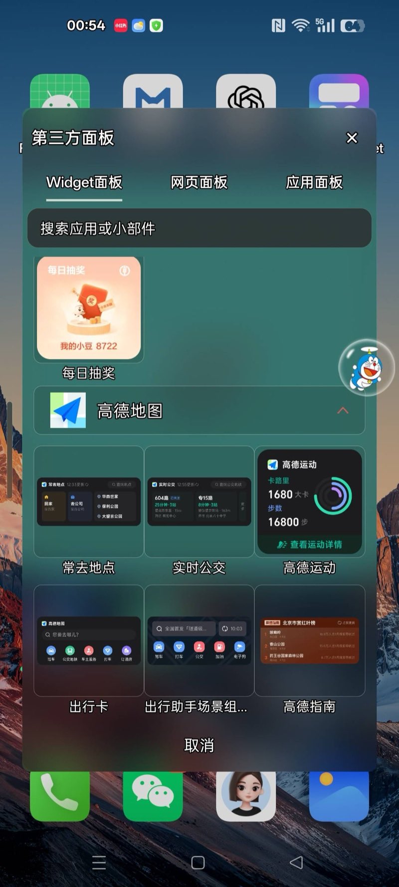 Widget 面板